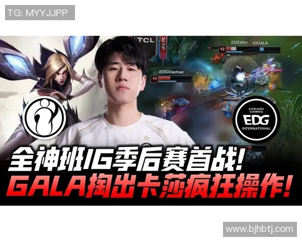 赛后复盘：EDG vs IG的状态